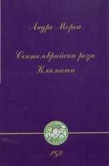 Септемврийски рози; Климати