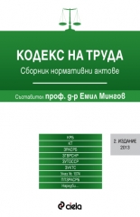 Кодекс на труда 2013