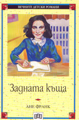 Задната къща