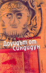 Друидът от Синдидун