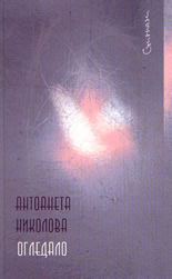 Огледало/Зелено