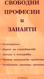 Свободни професии и занаяти