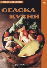 Селска кухня