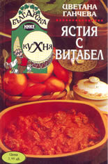 Ястия с витабел