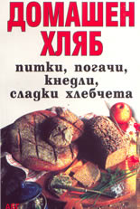 Домашен хляб