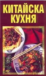 Китайска кухня