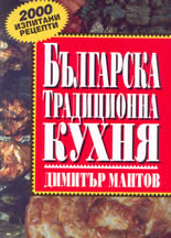 Българска традиционна кухня
