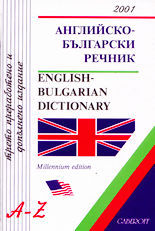 Английско-български речник