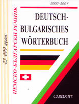 Немско-български речник