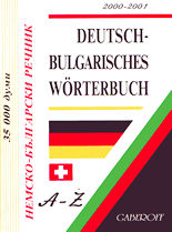 Немско-български речник