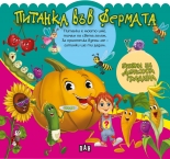 Питанка във фермата