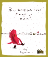 Защо пиленцата нямат магазин за обувки