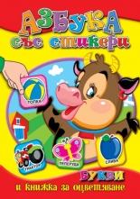 Азбука със стикери - Букви