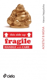 Аскетът в мола