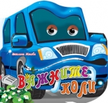 Важните коли