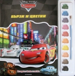 Колите: Бързи и цветни