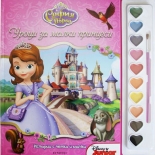 София Първа: Уроци за малки принцеси