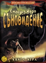 Съновидение