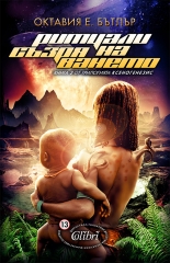 Ритуали на съзряването