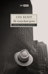 Не изпускай деня