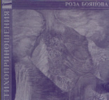 Стихоприношения