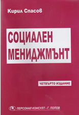 Социален мениджмънт