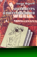 Литература и интелигенция