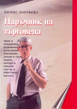 Наръчник на търговеца