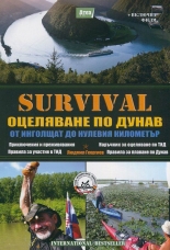 Survival, VI част: Оцеляване по Дунав от Инголщат до нулевия километър