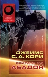 Вратата на Абадон