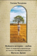 Нейната история - любов