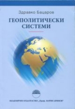 Геополитически системи