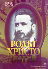 Родът на Христо Ботев