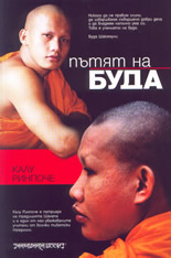 Пътят на Буда