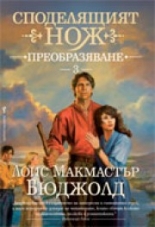 Преобразяване