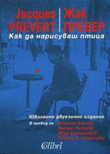 Как да нарисуваш птица