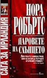 Даровете на слънцето