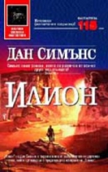 Илион