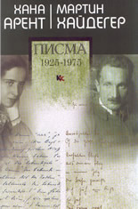 Писма и други документи - 1925-1975