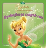 Камбанка и изгубеното съкровище