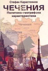 Чечения - политико-географска характеристика