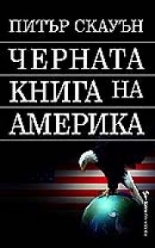 Черната книга на Америка