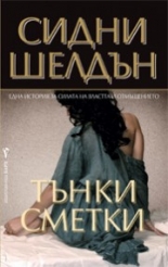 Тънки сметки