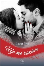 Ще те чакам, книга 1