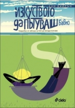 Изкуството да пътуваш бавно