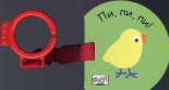 Пи, Пи, Пи!