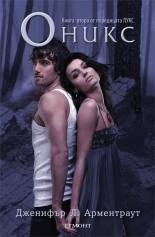 Оникс, книга 2