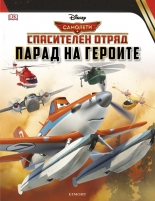 Парад на героите