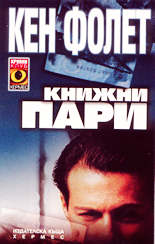 Книжни пари