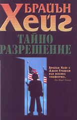 Тайно разрешение